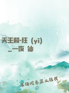 天王殿-狂醫(yī)歸來