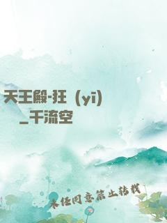 天王殿-狂醫(yī)歸來