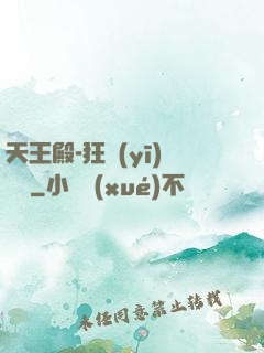 天王殿-狂醫(yī)歸來