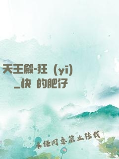 天王殿-狂醫(yī)歸來