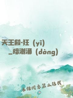 天王殿-狂醫(yī)歸來