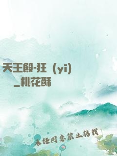 天王殿-狂醫(yī)歸來