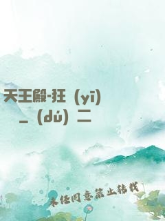 天王殿-狂醫(yī)歸來