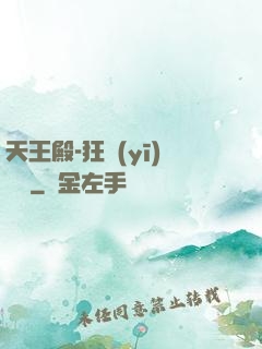天王殿-狂醫(yī)歸來