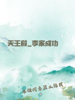 天王殿