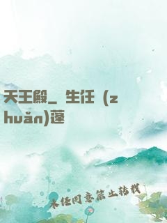 天王殿