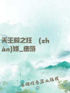 天王殿之狂龍戰(zhàn)婿
