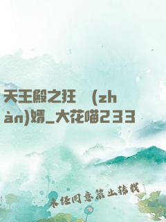 天王殿之狂龍戰(zhàn)婿