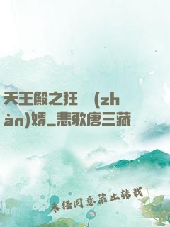 天王殿之狂龍戰(zhàn)婿