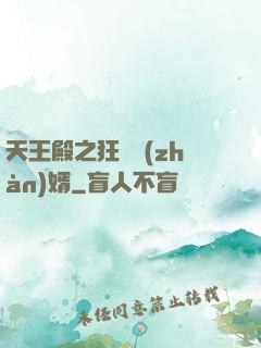 天王殿之狂龍戰(zhàn)婿