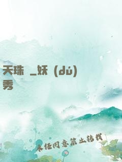 天珠變