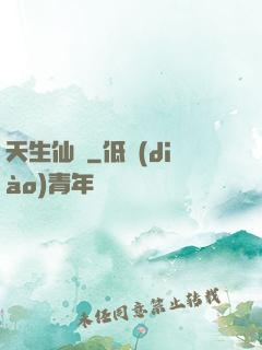 天生仙種