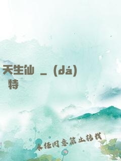 天生仙種