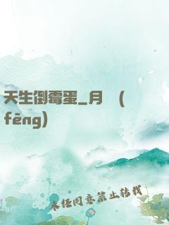 天生倒霉蛋