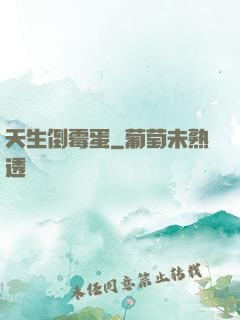 天生倒霉蛋