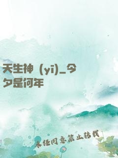 天生神醫(yī)