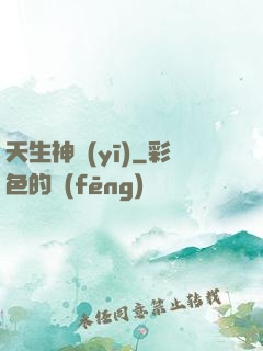 天生神醫(yī)