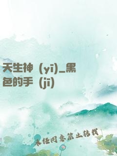 天生神醫(yī)