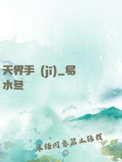 天界手機(jī)
