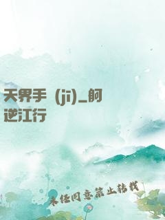 天界手機(jī)