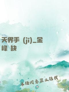 天界手機(jī)