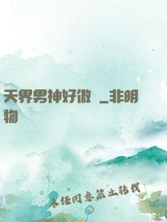 天界男神好傲嬌