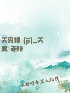 天界相機(jī)