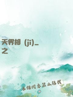 天界相機(jī)