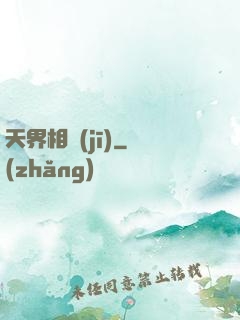 天界相機(jī)