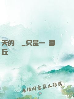 天的盡頭