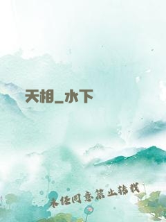天相