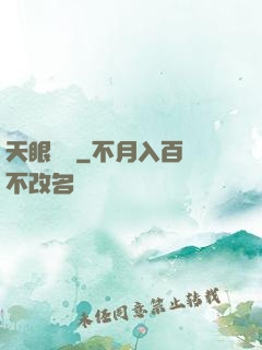 天眼寶鑒