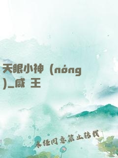 天眼小神農(nóng)