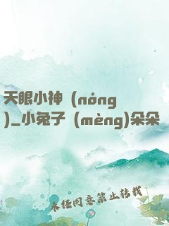 天眼小神農(nóng)