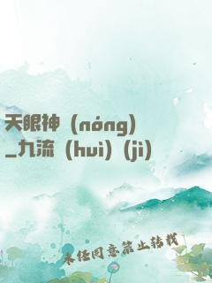 天眼神農(nóng)