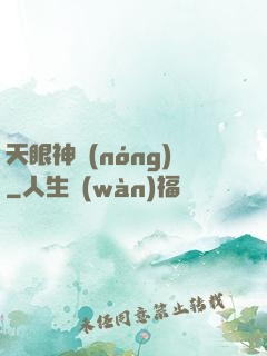 天眼神農(nóng)