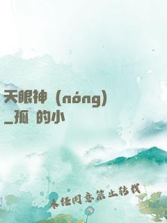 天眼神農(nóng)