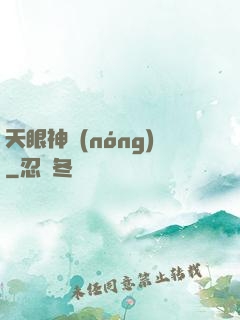 天眼神農(nóng)