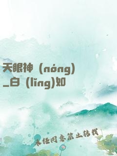 天眼神農(nóng)