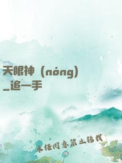 天眼神農(nóng)