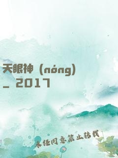 天眼神農(nóng)
