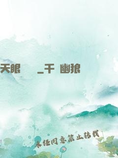 天眼鑒寶師