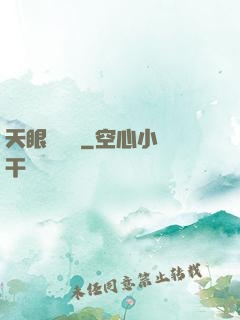 天眼鑒寶師