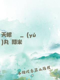 天眼鑒寶師