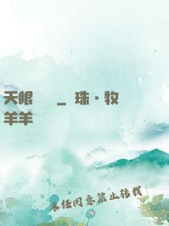 天眼鑒寶師