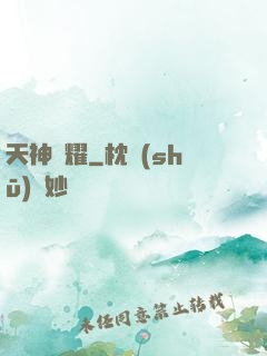 天神榮耀
