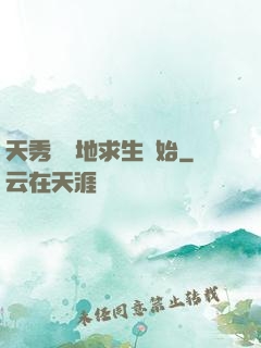 天秀從絕地求生開始
