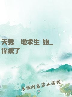 天秀從絕地求生開始