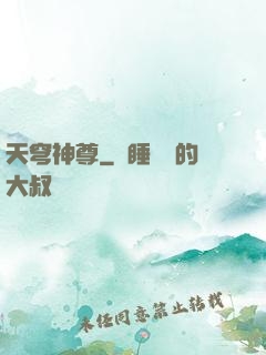 天穹神尊