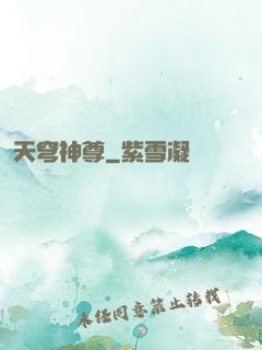 天穹神尊